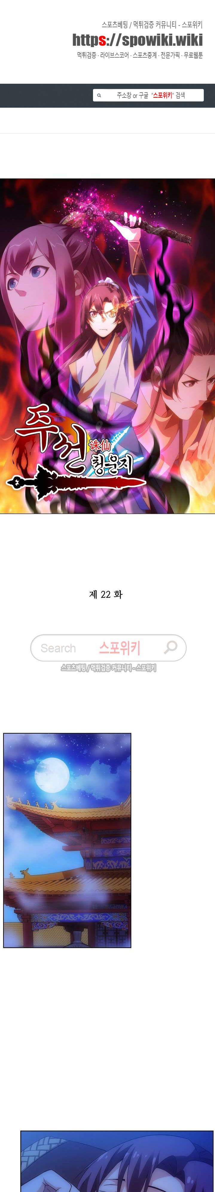 주선청운지 22화 1