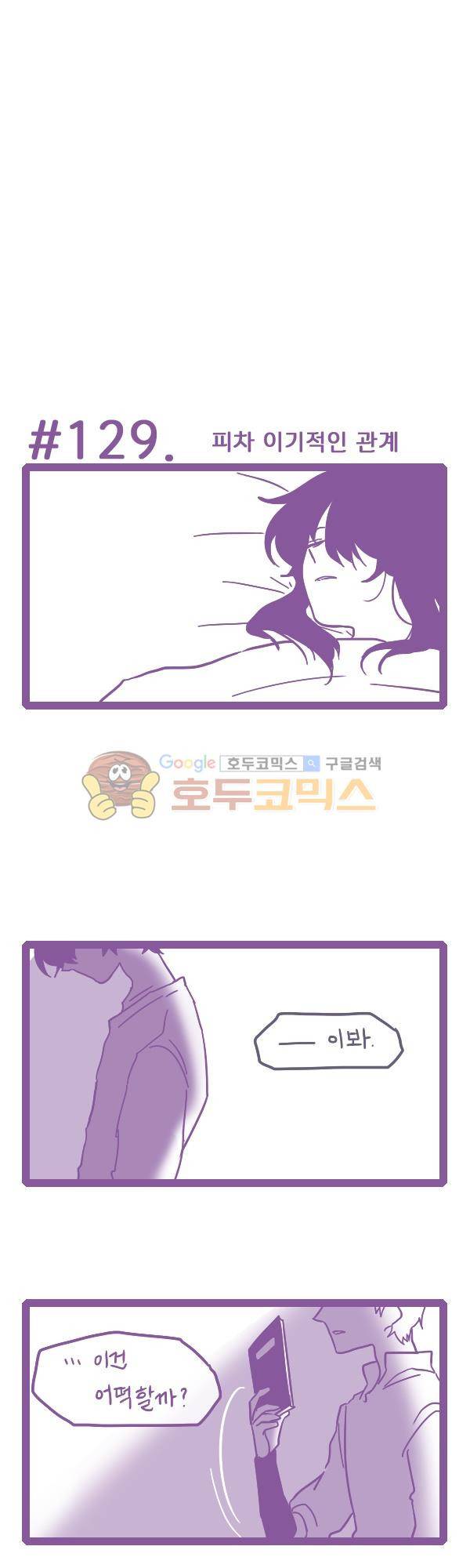 그마남이야기 시즌3 358화 1