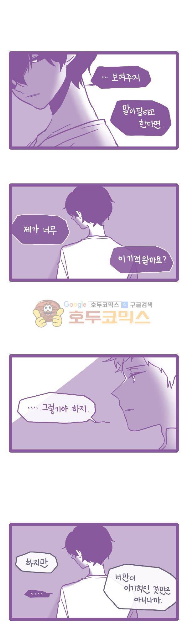 그마남이야기 시즌3 358화 2