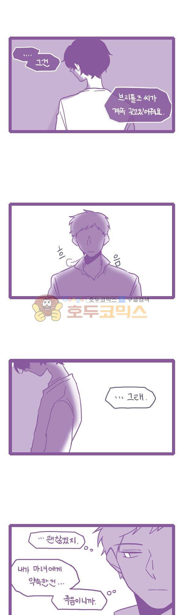 그마남이야기 시즌3 358화 3