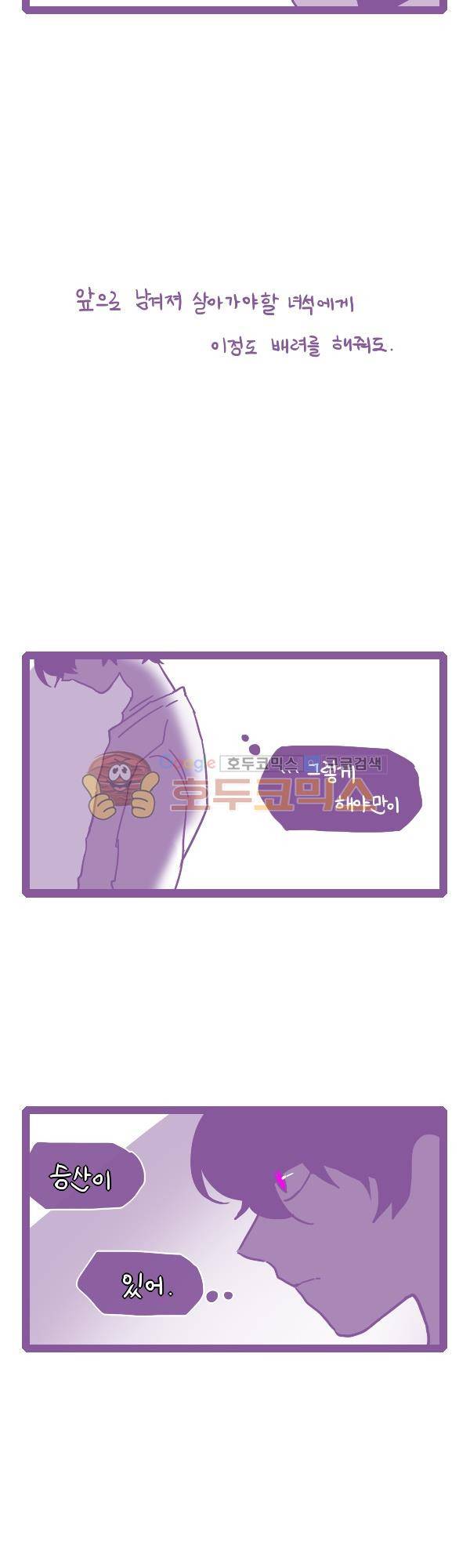 그마남이야기 시즌3 358화 4