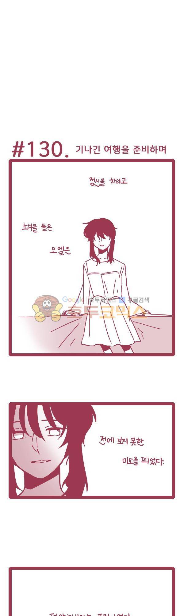 그마남이야기 시즌3 358화 6