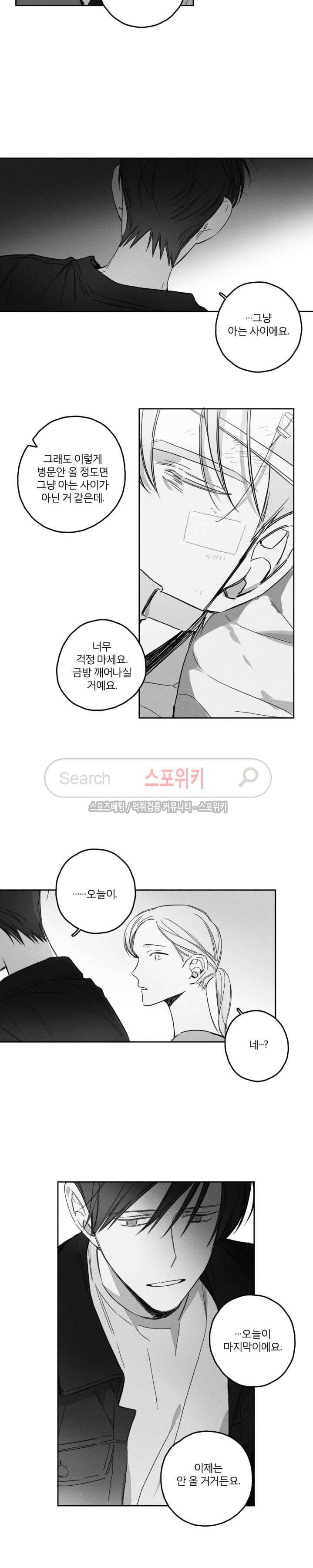 GLEN(글렌) 마지막 회 4
