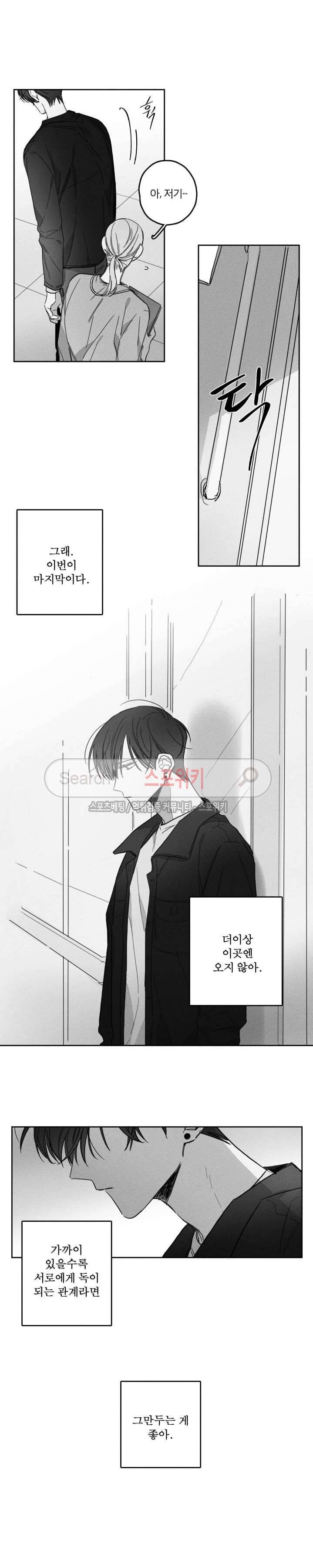 GLEN(글렌) 마지막 회 5