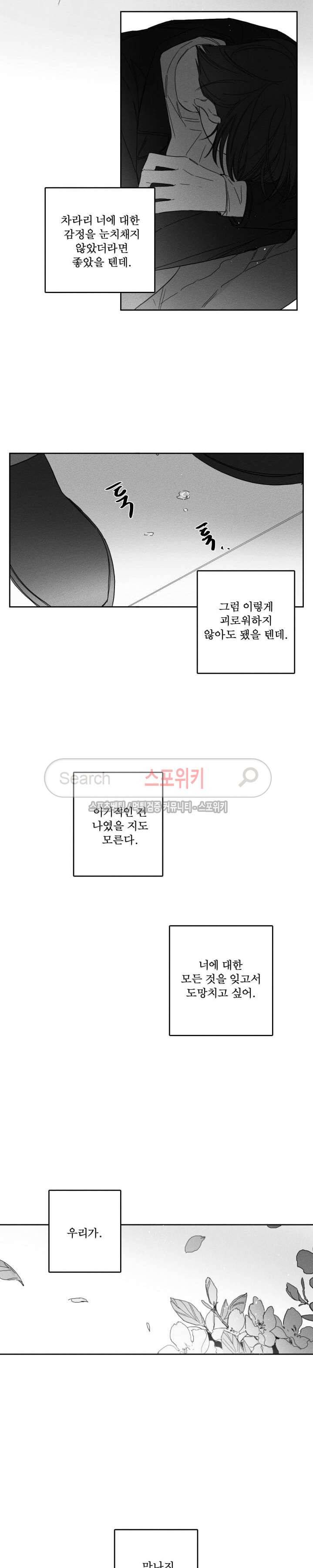 GLEN(글렌) 마지막 회 7