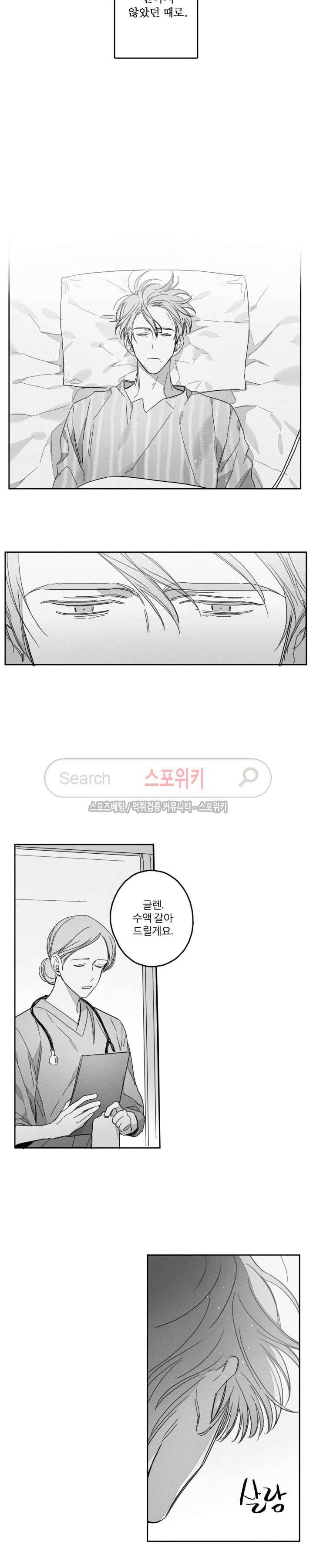 GLEN(글렌) 마지막 회 8