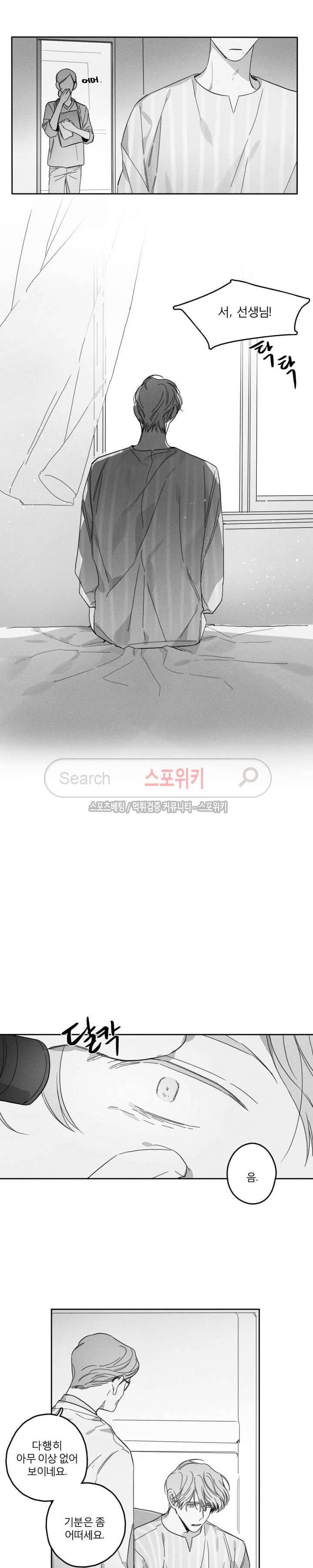GLEN(글렌) 마지막 회 9