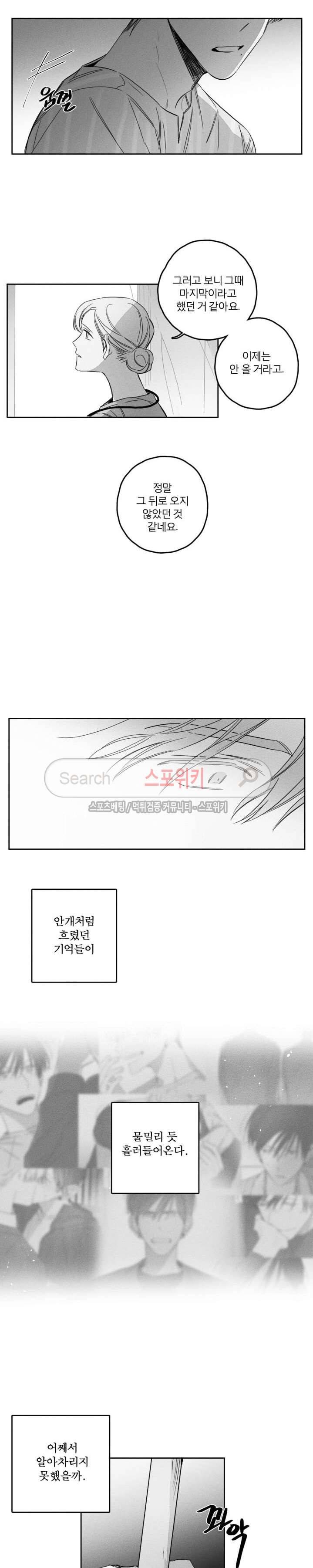 GLEN(글렌) 마지막 회 14