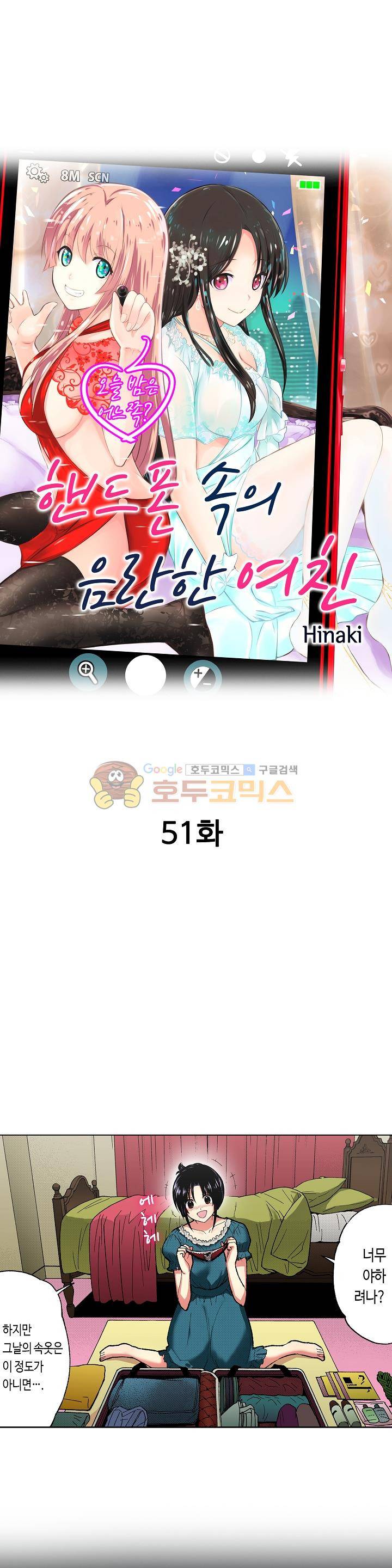 핸드폰 속의 음란한 여친 51화 1