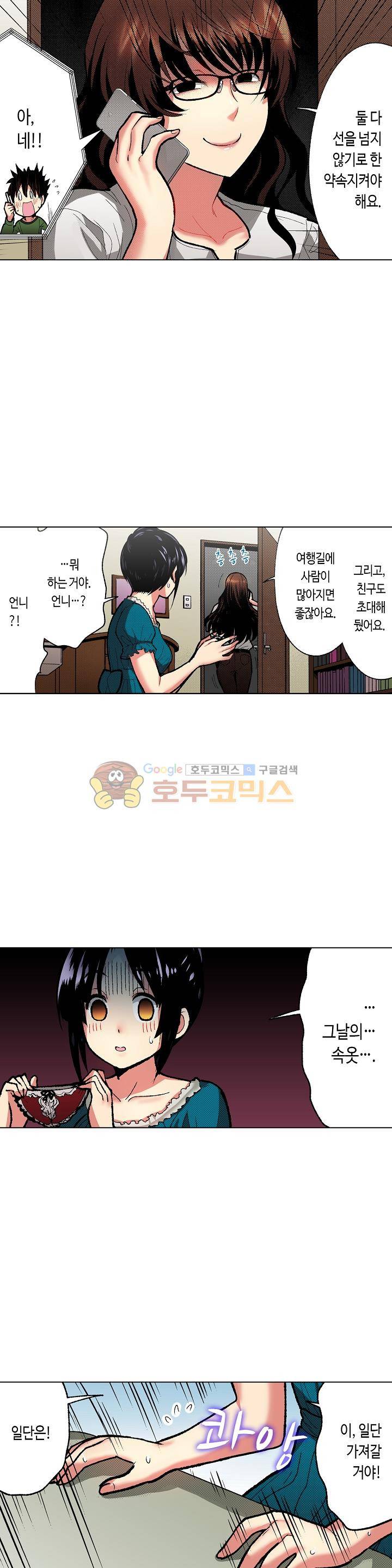 핸드폰 속의 음란한 여친 51화 4
