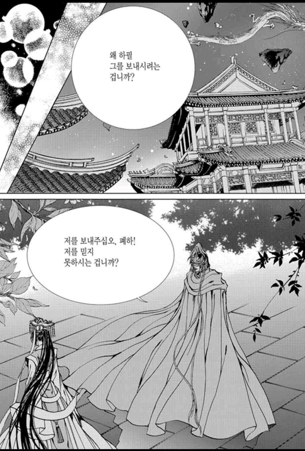 하백의 신부 142화 5