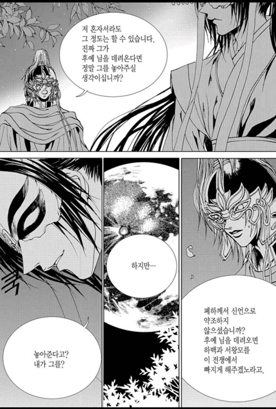 하백의 신부 142화 6