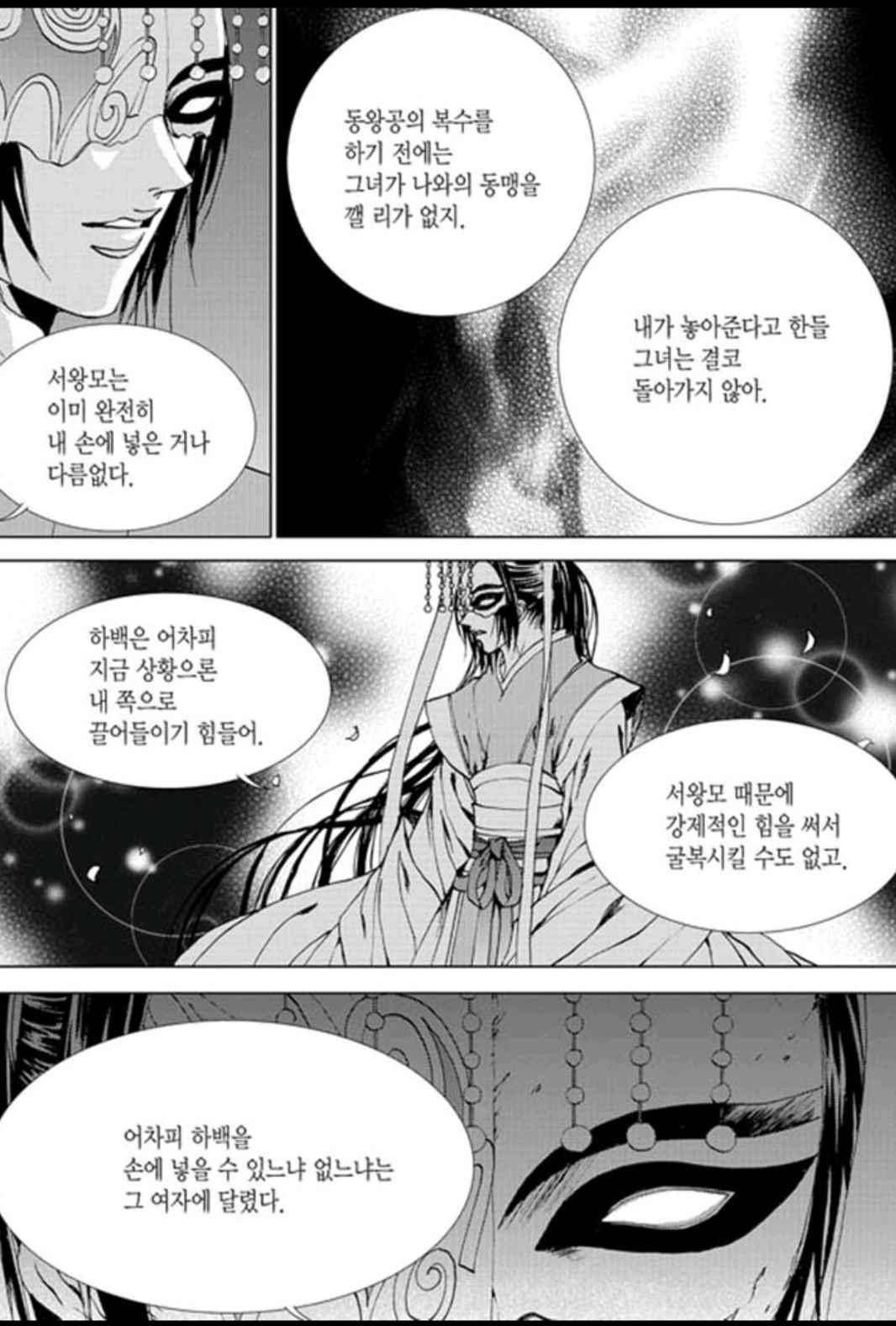 하백의 신부 142화 7