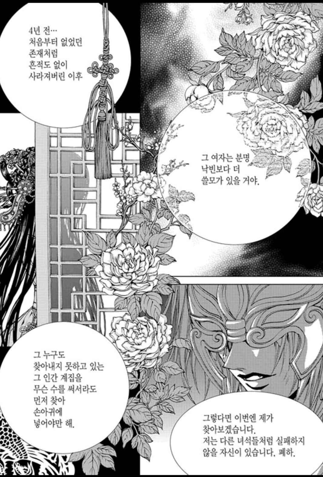 하백의 신부 142화 8