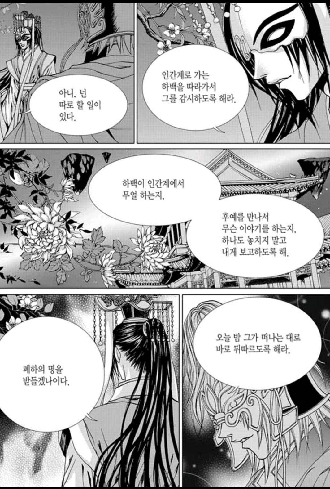 하백의 신부 142화 9