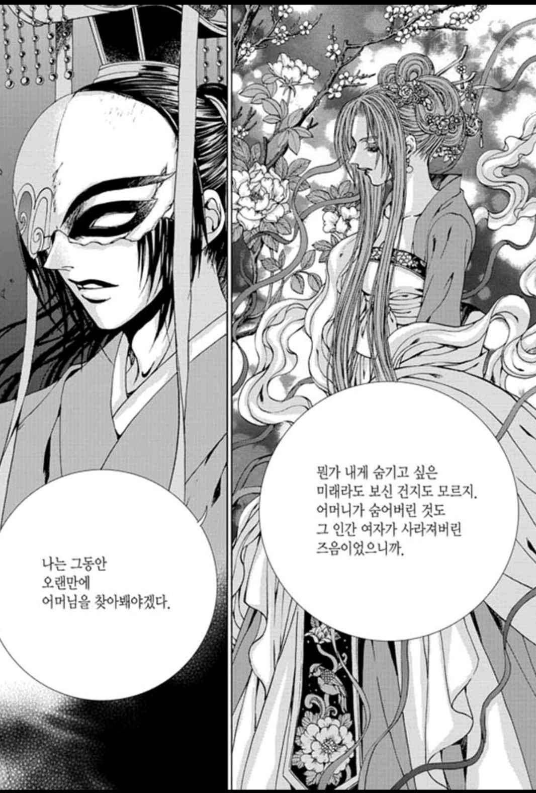 하백의 신부 142화 10