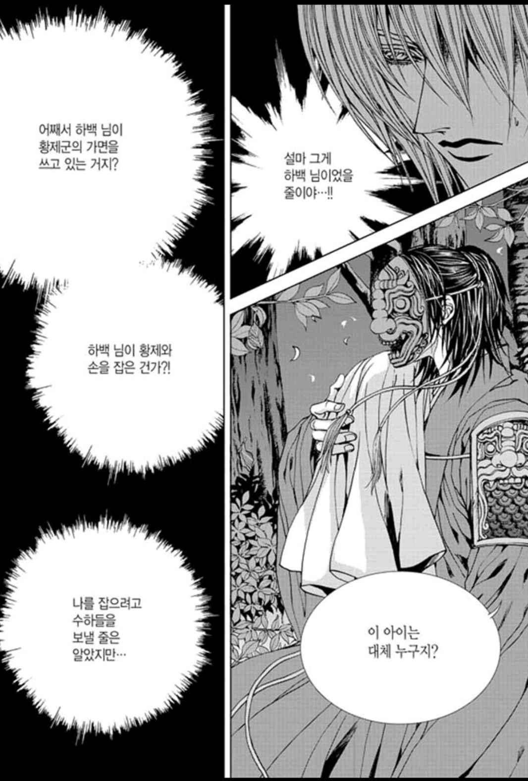 하백의 신부 142화 12