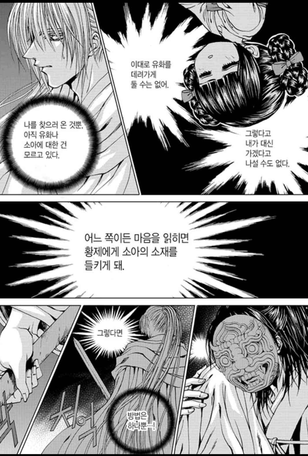 하백의 신부 142화 13