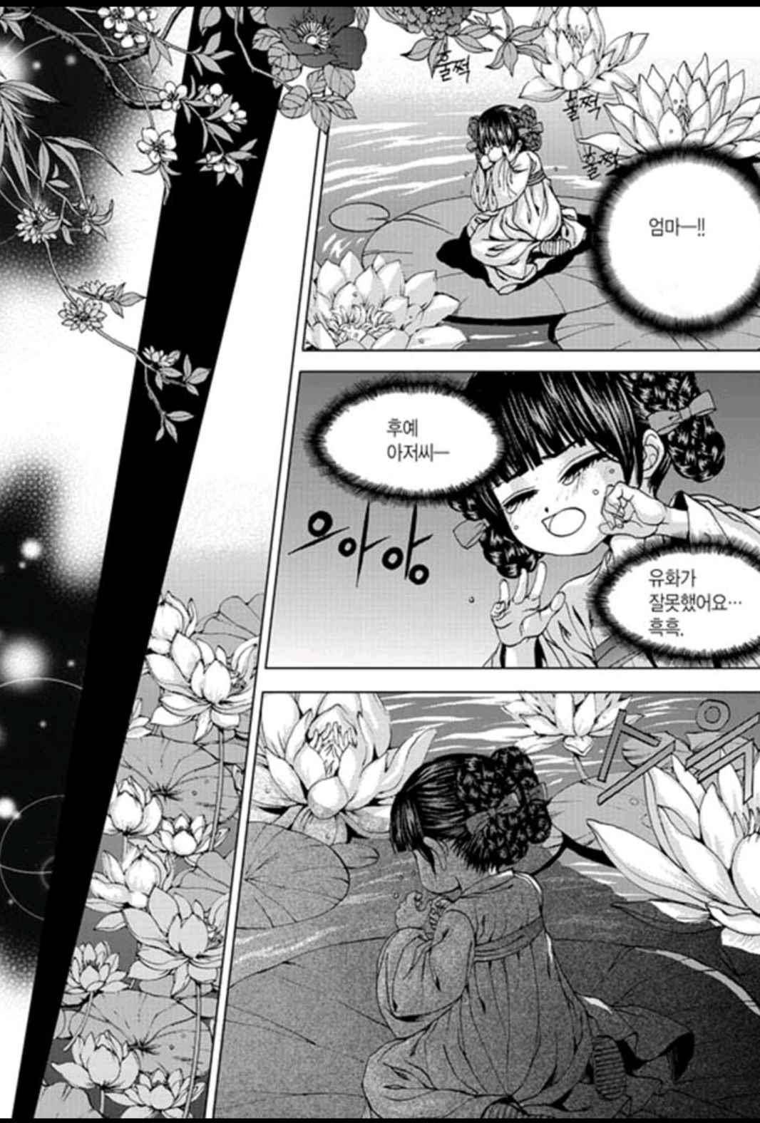 하백의 신부 142화 14