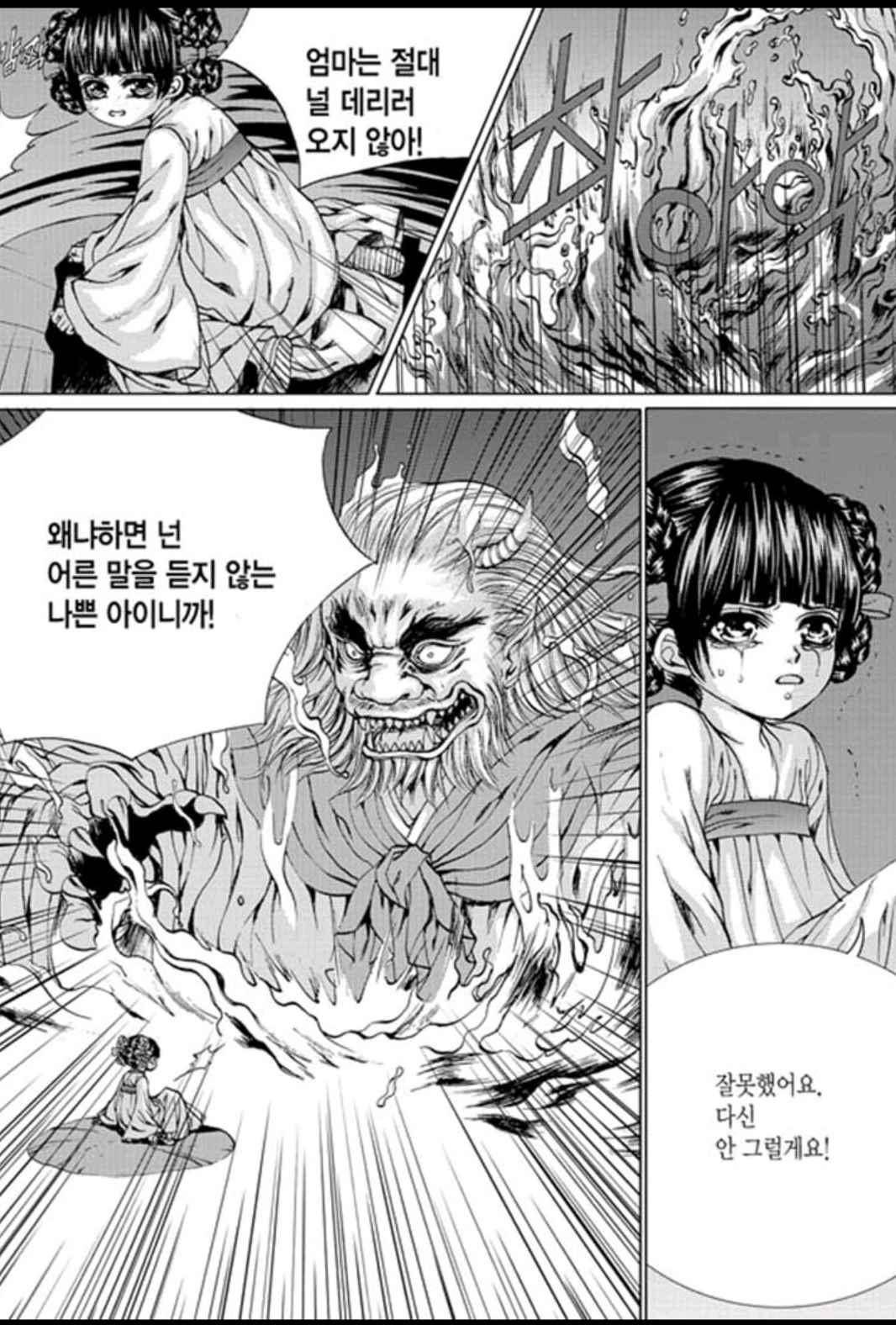 하백의 신부 142화 15