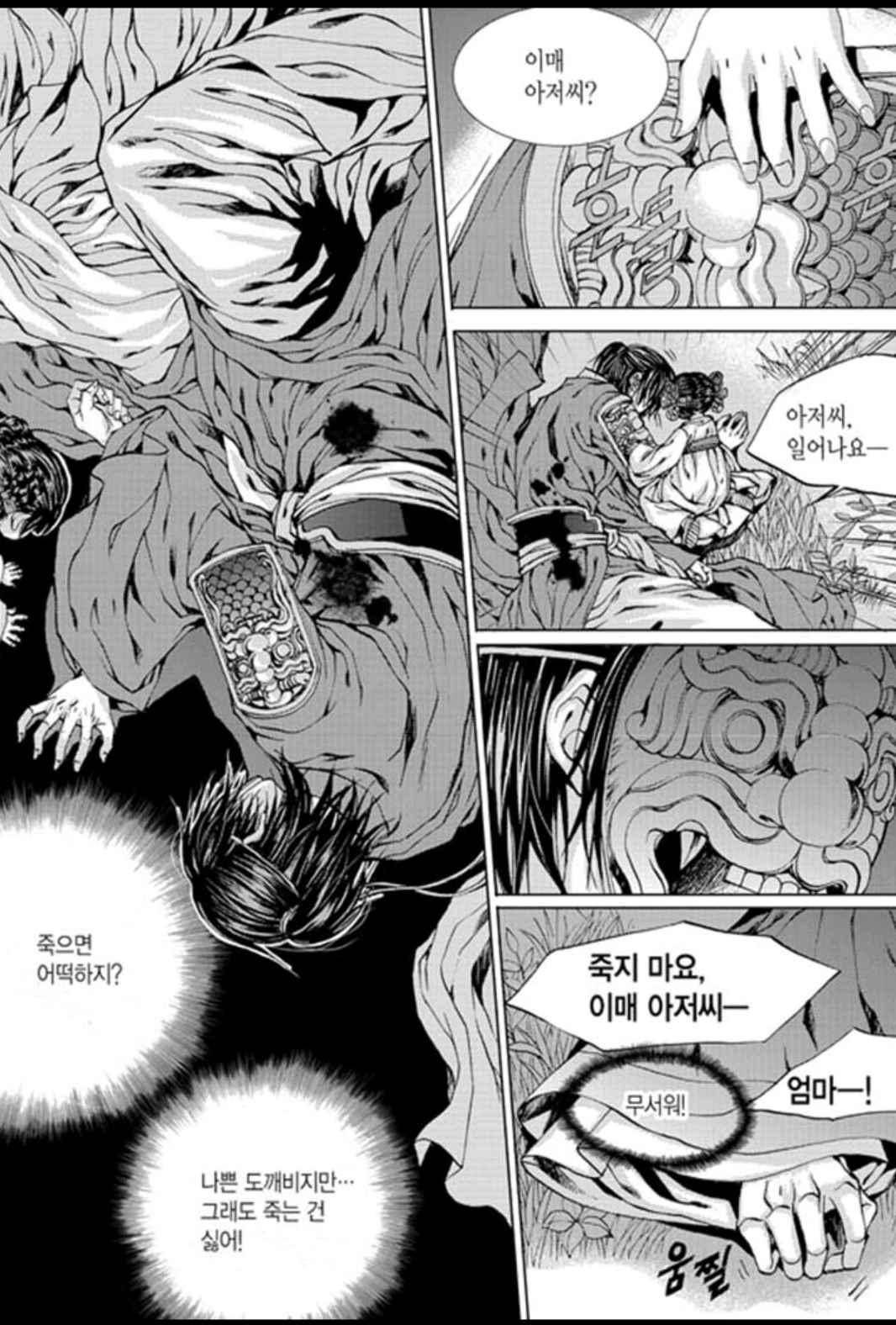 하백의 신부 142화 19