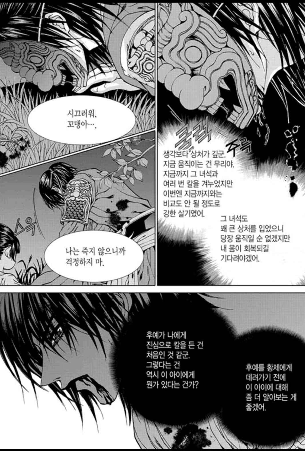 하백의 신부 142화 20