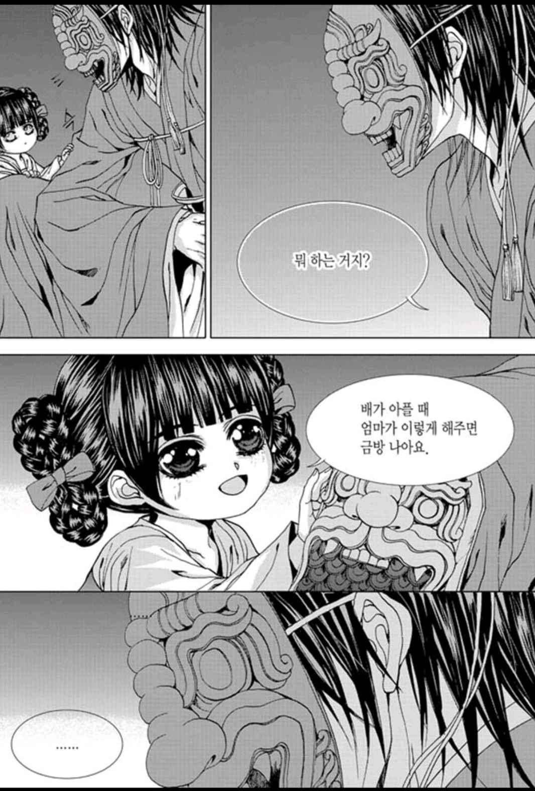 하백의 신부 142화 21