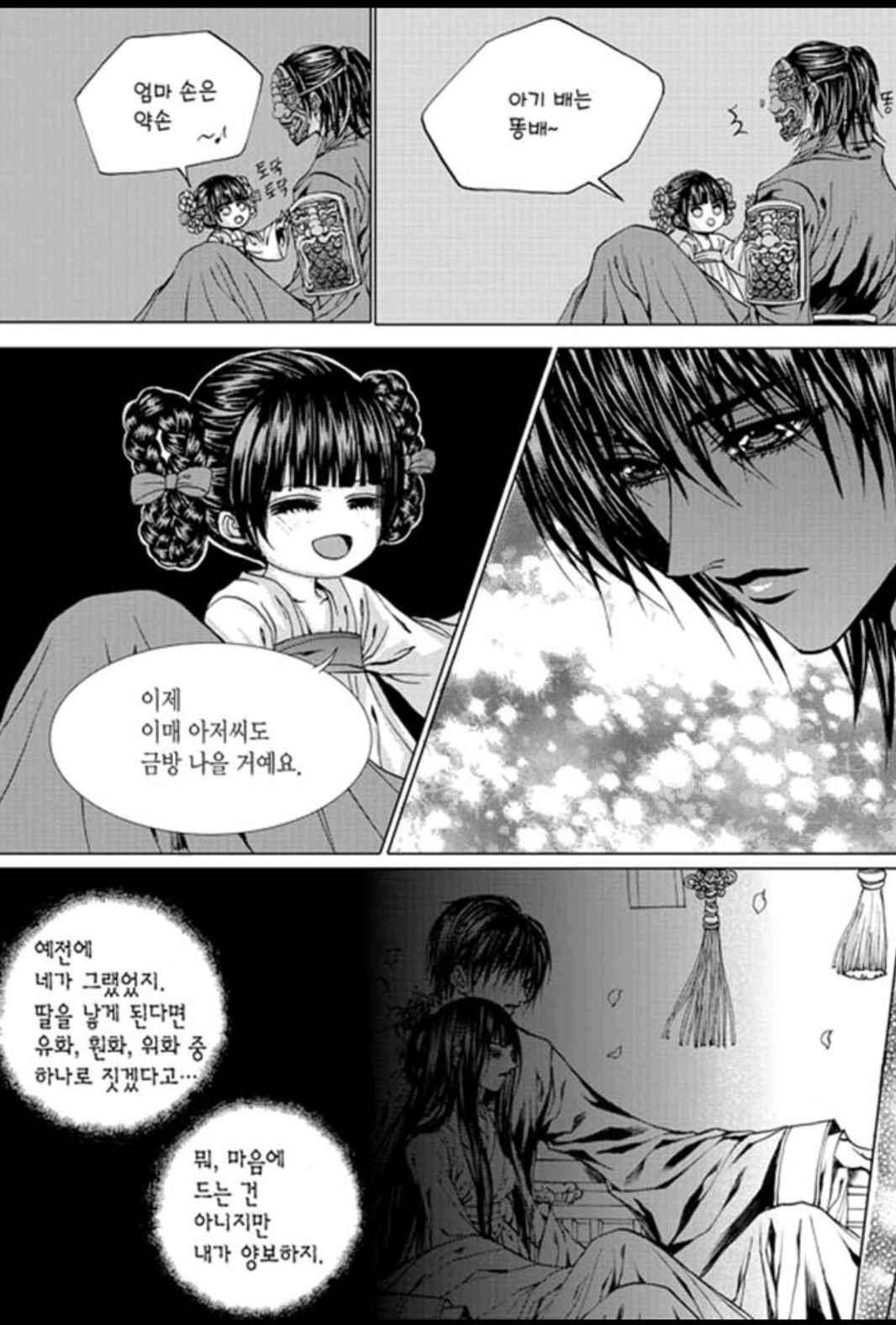 하백의 신부 142화 22