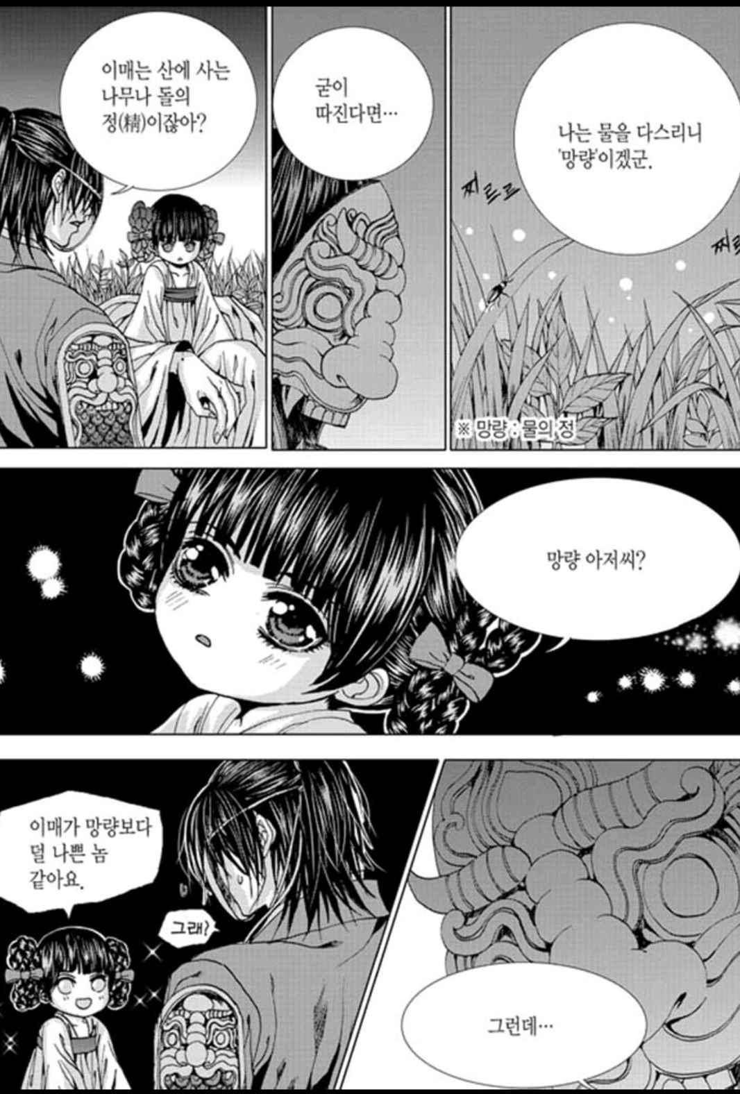 하백의 신부 142화 24