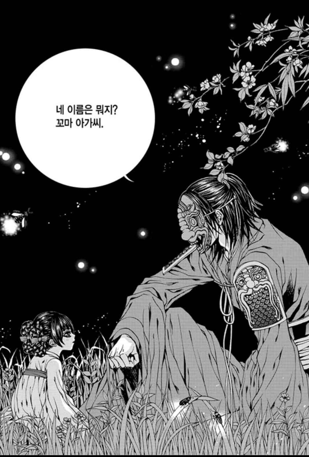하백의 신부 142화 25