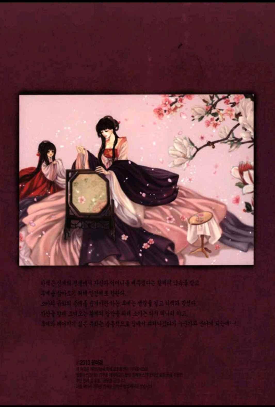 하백의 신부 142화 26