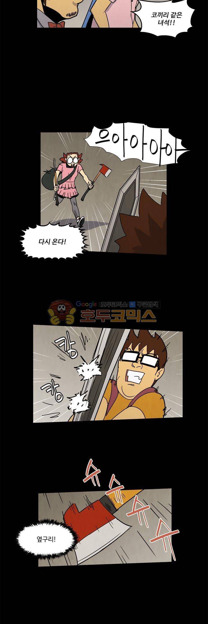 좀비원정대 49화 5
