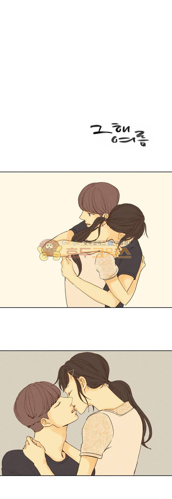 그 해 여름 153화 - Need You Now (3) 1