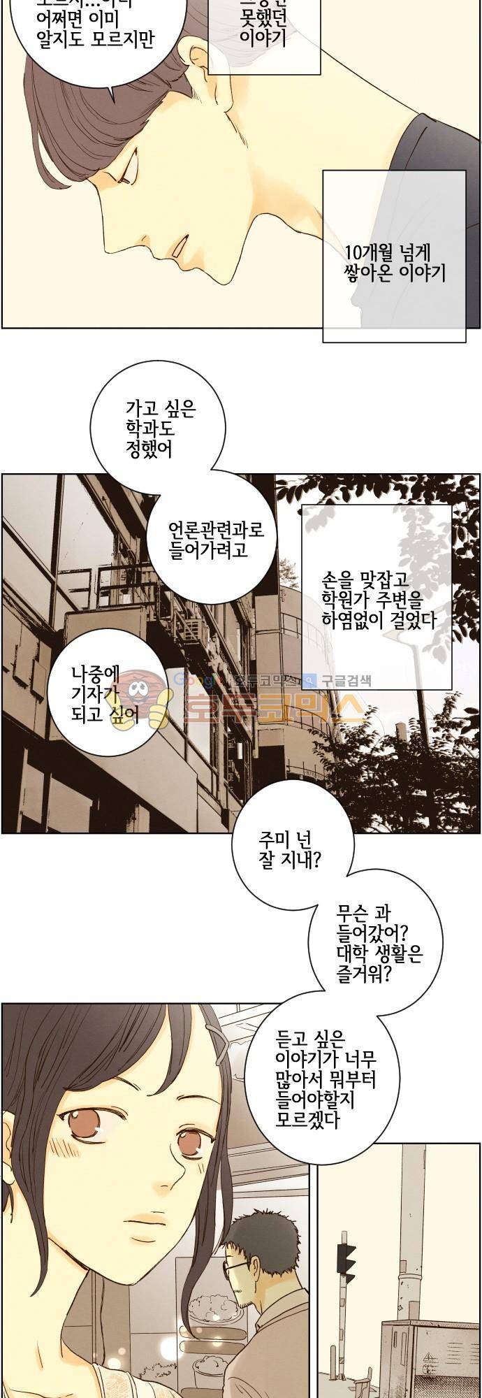 그 해 여름 153화 - Need You Now (3) 5