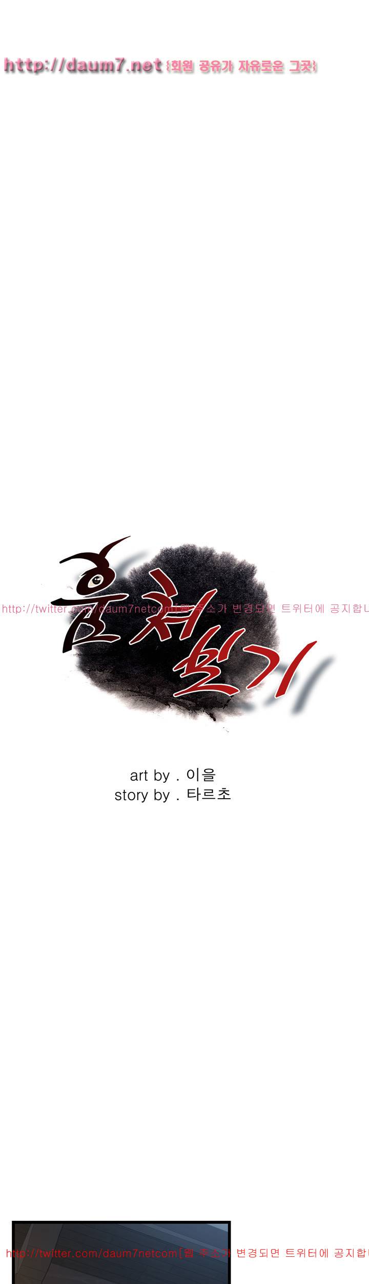 훔쳐보기 111화 - 시즌2 4