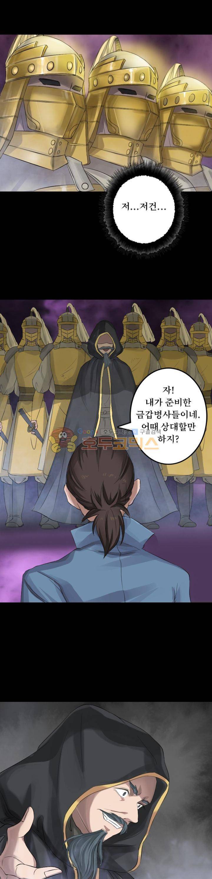 흉관-시체의 저주 128화 2