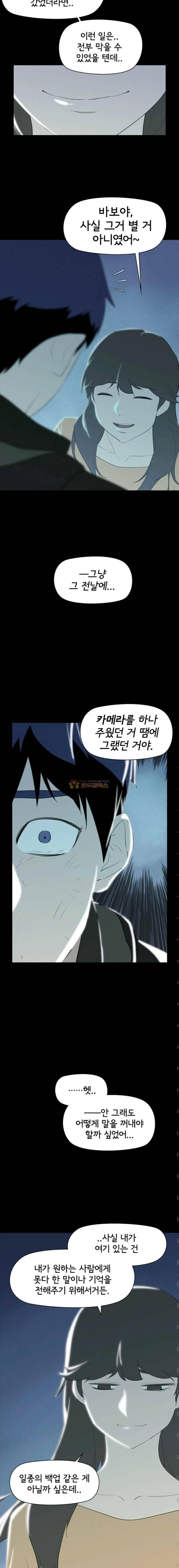 아이템 51화 3