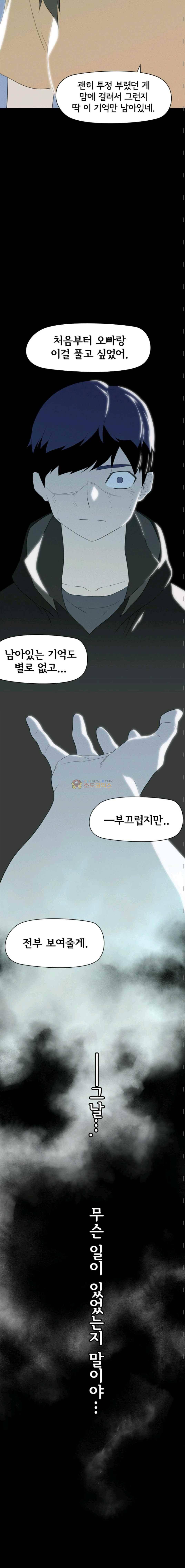 아이템 51화 4