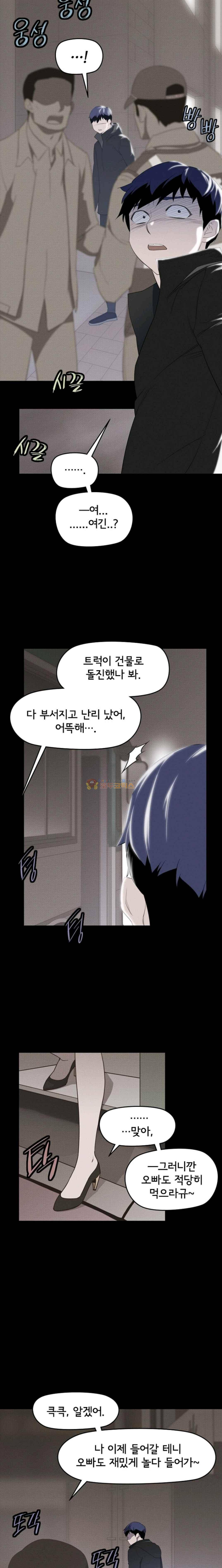 아이템 51화 6