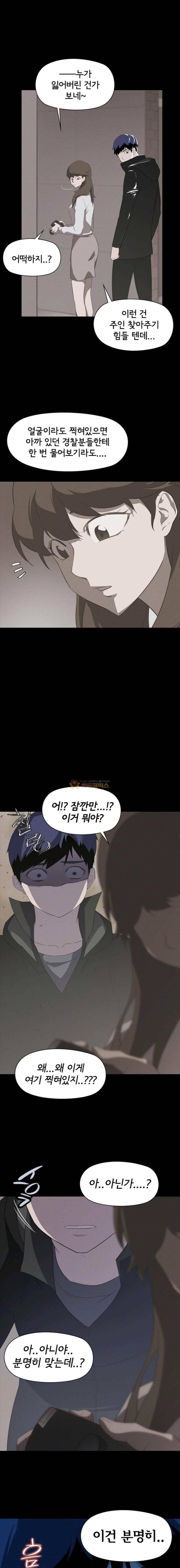 아이템 51화 9