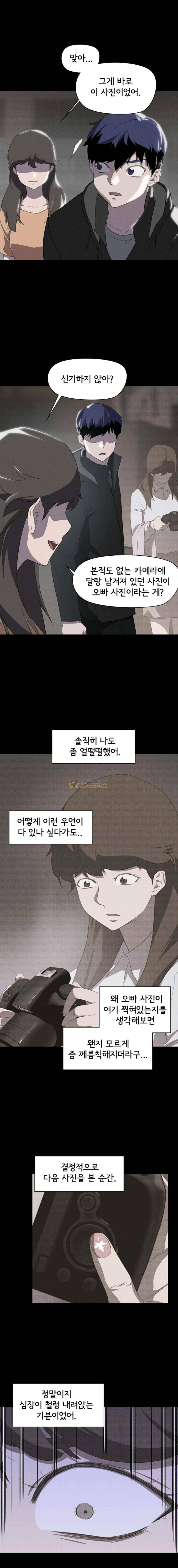 아이템 51화 11