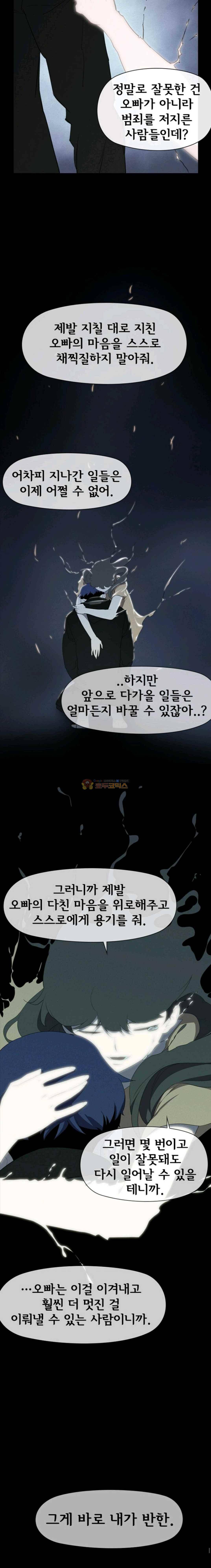 아이템 51화 19