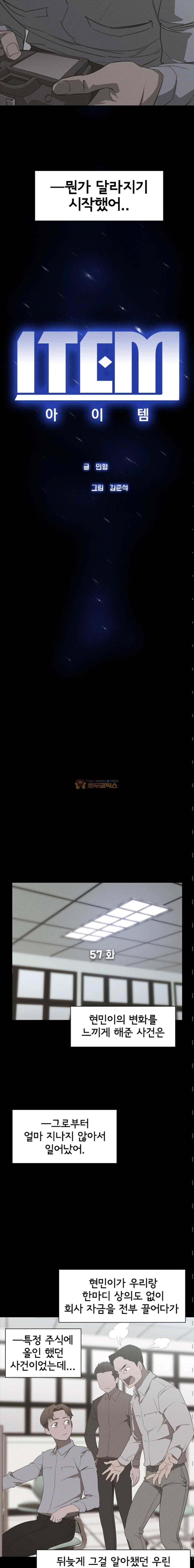 아이템 57화 3