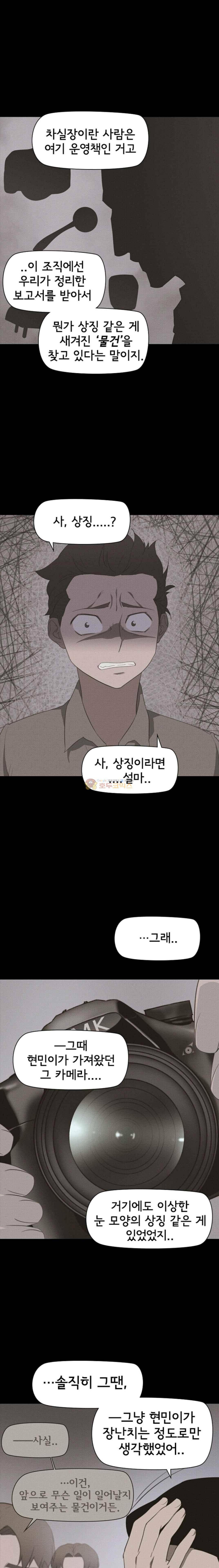 아이템 57화 9