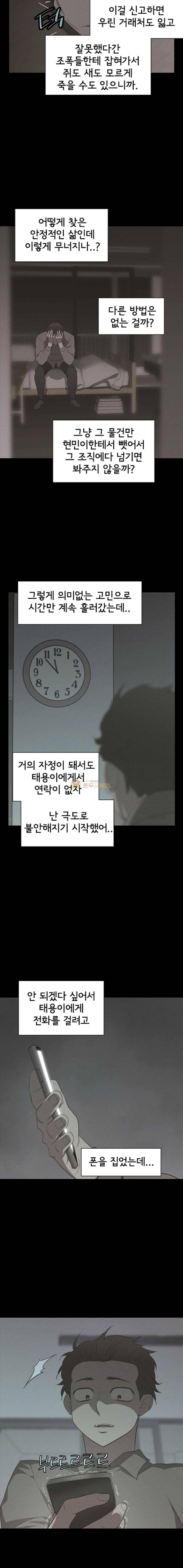 아이템 57화 14