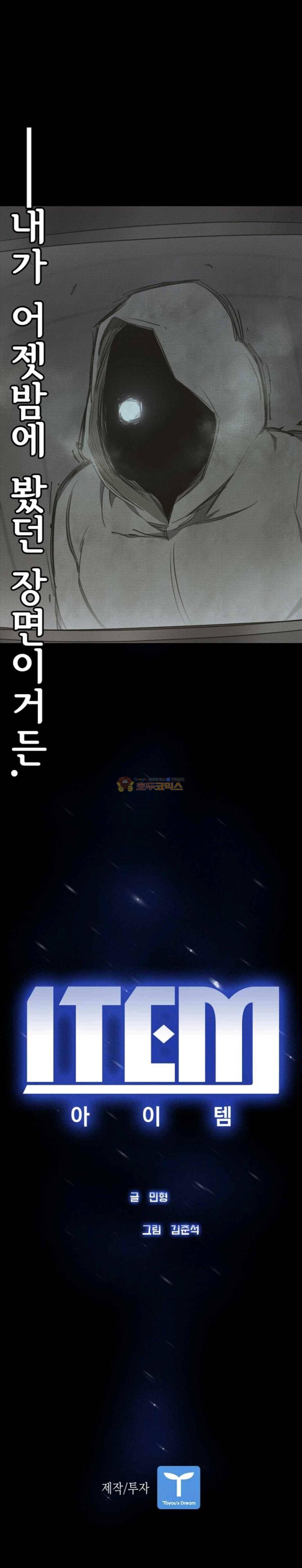 아이템 57화 20