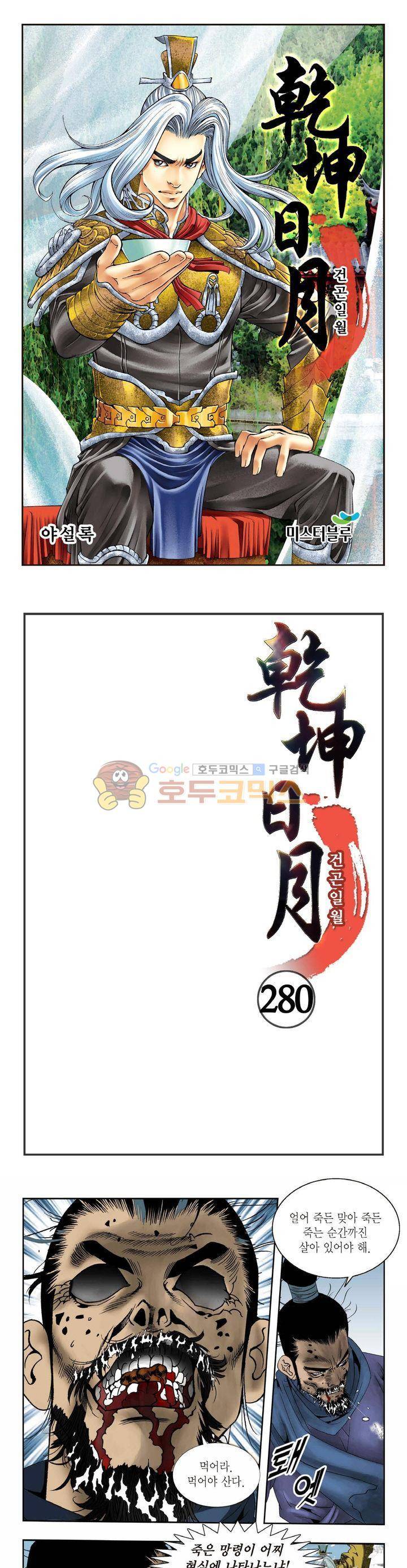 건곤일월 280화 1