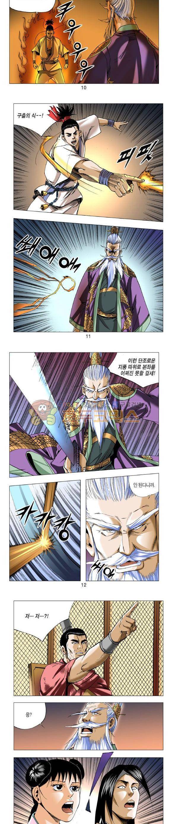 중원불가침 16권 3