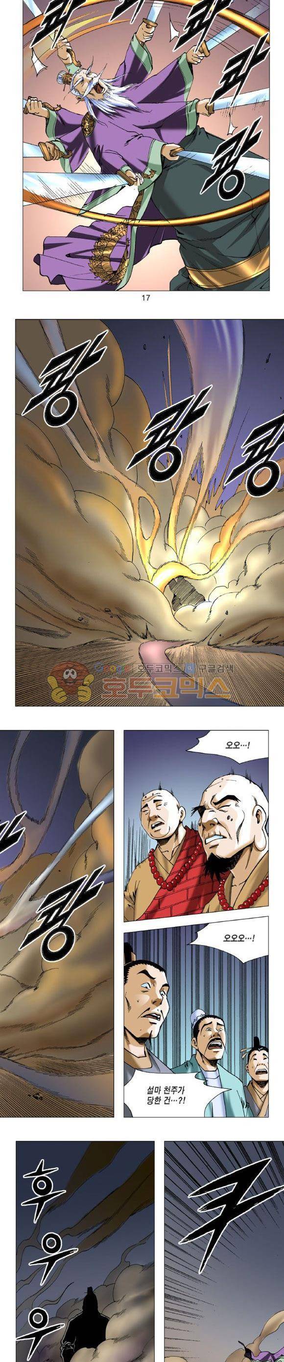 중원불가침 16권 5