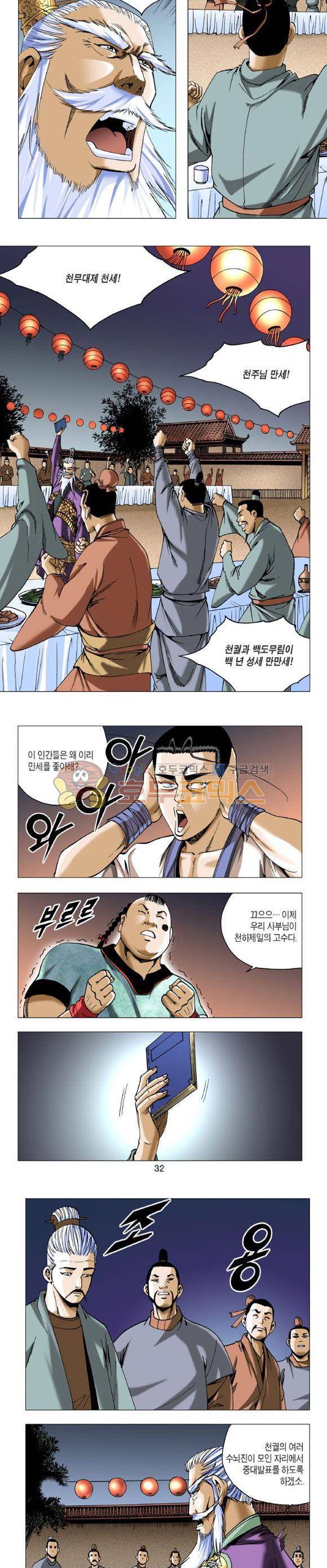 중원불가침 16권 9